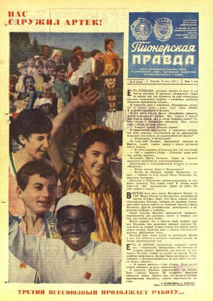 Пионерская правда. 1967. № 059 (5122): Орган Центрального Комитета ВЛКСМ и Центрального Совета Всесоюзной пионерской организации имени В.И. Ленина - 1967