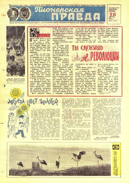 Пионерская правда. 1967. № 066 (5129): Орган Центрального Комитета ВЛКСМ и Центрального Совета Всесоюзной пионерской организации имени В.И. Ленина - 1967