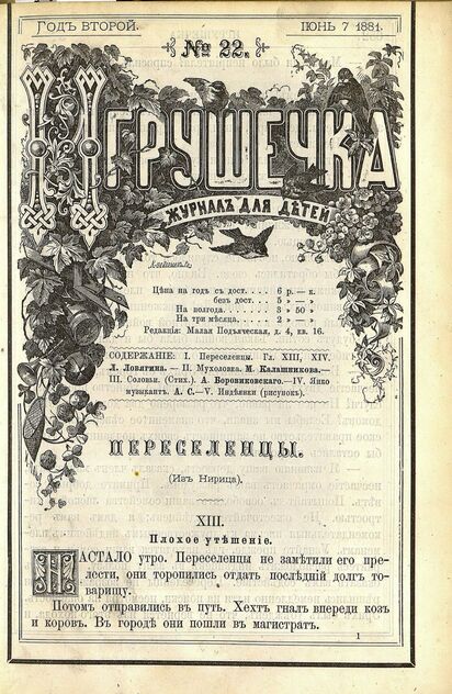 Игрушечка. 1881. № 22 (7 июня)