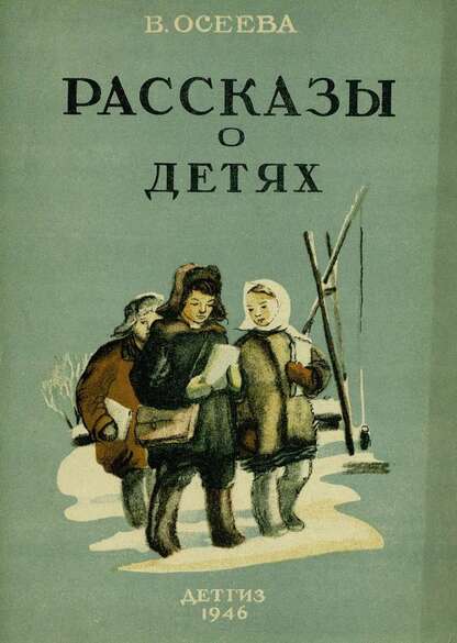 Рассказы о детях