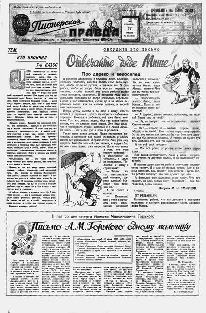 Пионерская правда. 1947. № 048 (3030): Орган Центрального и Московского комитетов ВЛКСМ
