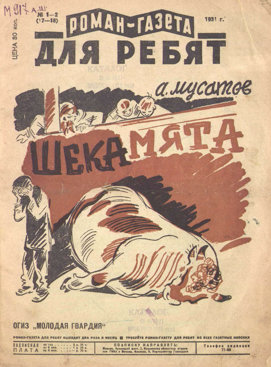 Мусатов Алексей Иванович - Шекамята - 1931
