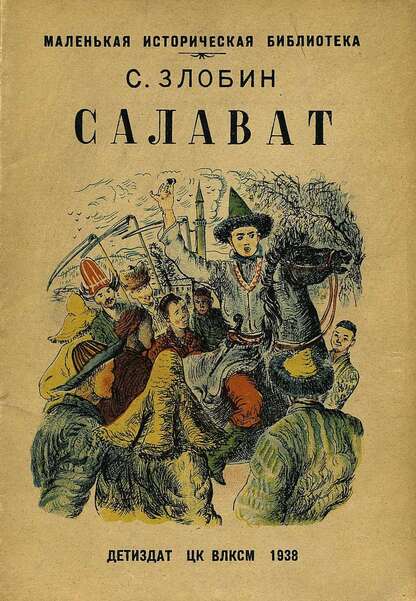 Салават