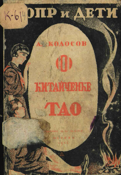 О китайченке Тао
