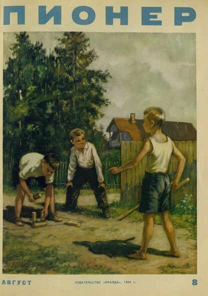 Пионер. 1953. № 06 (июнь): ежемесячный детский журнал Центрального Комитета ВЛКСМ