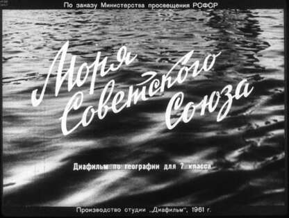 Дьяконов П. А. - Моря Советского Союза - 1961