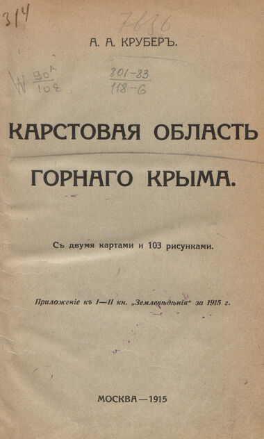 Карстовая область горного Крыма