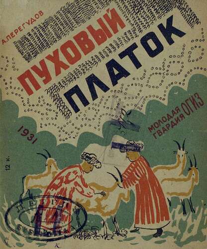 Пуховый платок