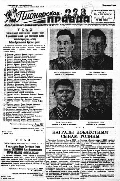 Пионерская правда. 1939. № 156 (2326): Орган ЦК и МК ВЛКСМ - 1939