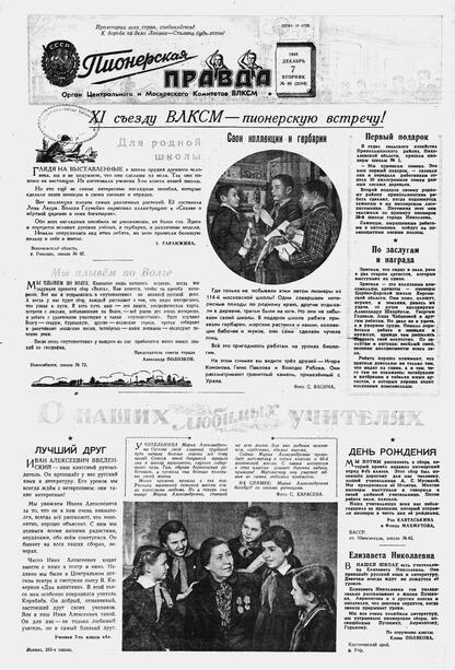 Пионерская правда. 1948. № 098 (3184): Орган Центрального и Московского комитетов ВЛКСМ - 1948