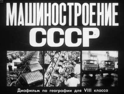 Дронов Виктор Павлович - Машиностроение СССР - 1985