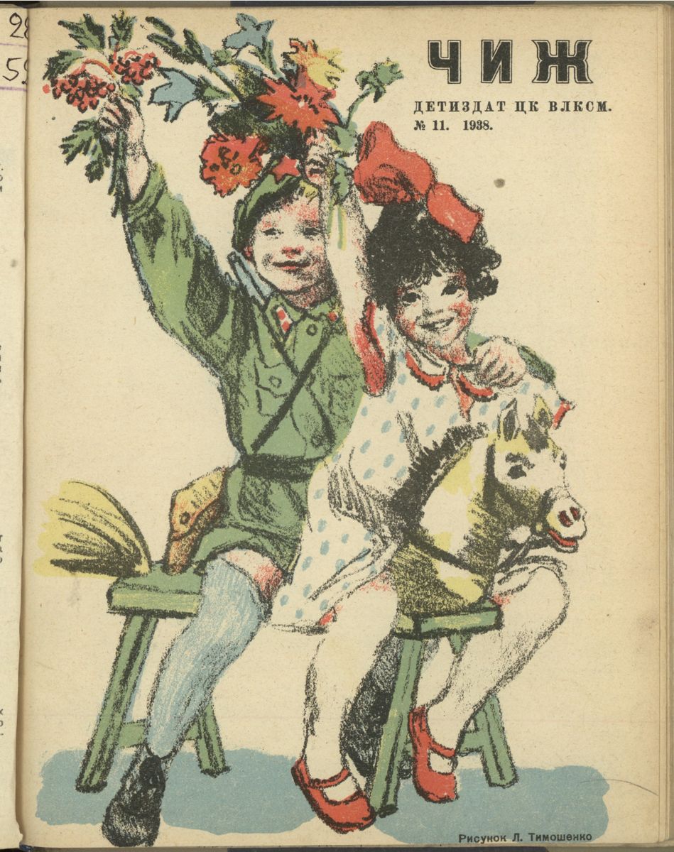 Чиж. 1938. № 11: ежемесячный журнал для детей младшего возраста - 1938