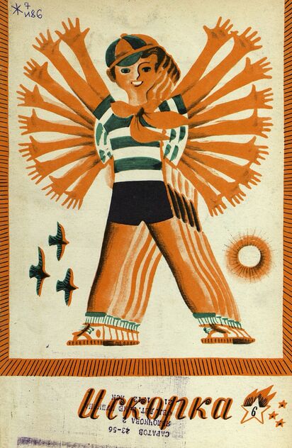 Искорка. 1971. № 6: Ежемесячник газеты «Ленинские искры» — орган Ленинградского Обкома и Горкома ВЛКСМ, Ленинградского Совета пионерской организации имени В. И. Ленина