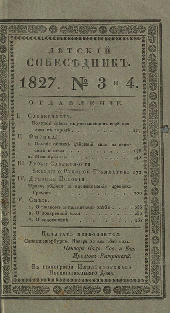 Детский собеседник. 1827. Часть II. № 3 и № 4