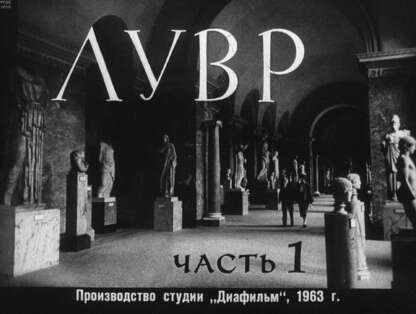 Лувр