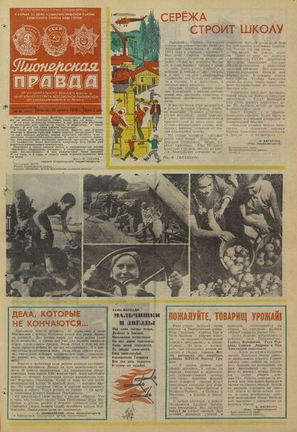 Пионерская правда. 1975. № 068 (5963): Орган Центрального Комитета ВЛКСМ и Центрального Совета Всесоюзной пионерской организации имени В.И. Ленина