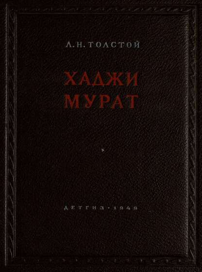 Хаджи-Мурат