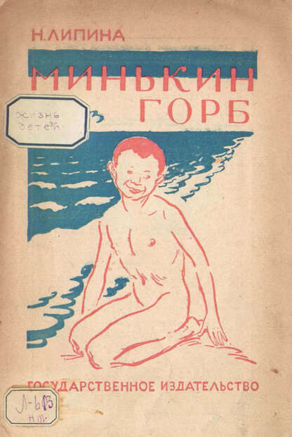 Минькин горб