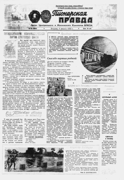 Пионерская правда. 1953. № 062 (3669): Орган Центрального и Московского комитетов ВЛКСМ - 1953