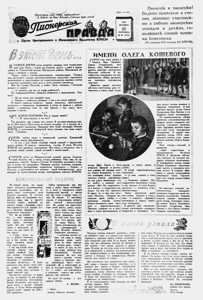 Пионерская правда. 1948. № 085 (3171): Орган Центрального и Московского комитетов ВЛКСМ - 1948