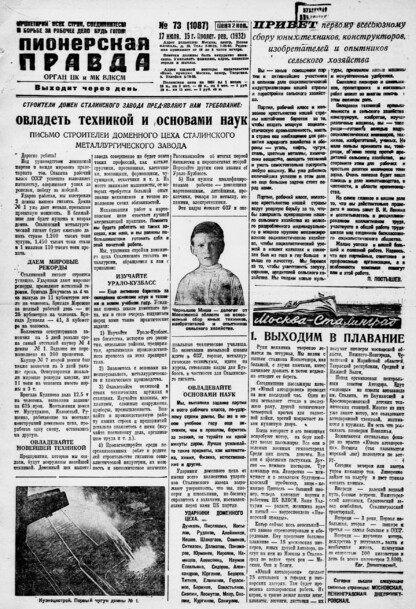 Пионерская правда. 1932. № 073 (1087): Орган ЦК и МК ВЛКСМ. Выходит через день
