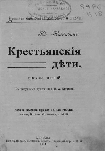 Крестьянские дети