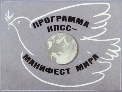 Программа КПСС - Манифест мира