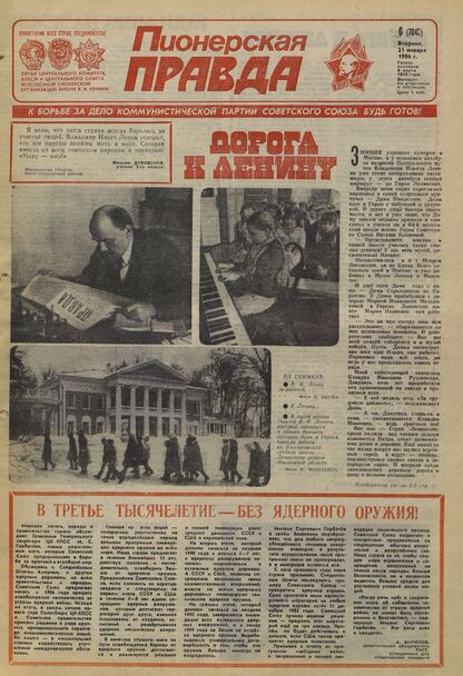 Пионерская правда. 1986. № 006 (7045): Орган Центрального Комитета ВЛКСМ и Центрального Совета Всесоюзной пионерской организации имени В.И. Ленина
