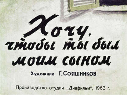 Хочу, чтобы ты был моим сыном