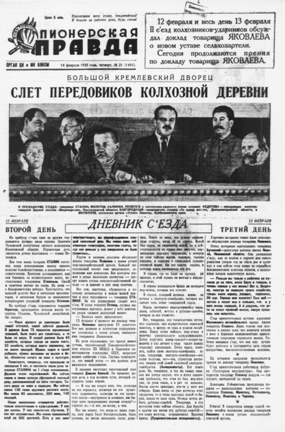 Пионерская правда. 1935. № 021 (1491): Орган ЦК и МК ВЛКСМ