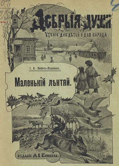 Маленький лентяй