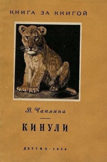 Кинули