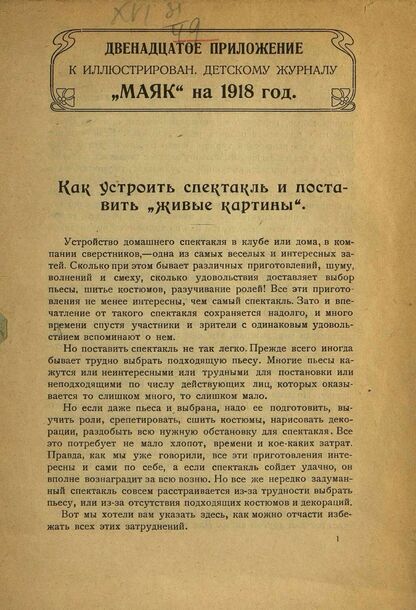 Караваевы Л. и Ж. - Маяк. 1918. Приложение к № 12 - 1918