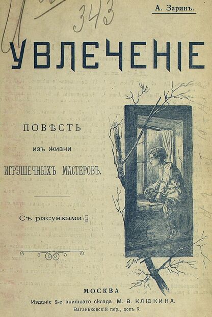 Увлечение