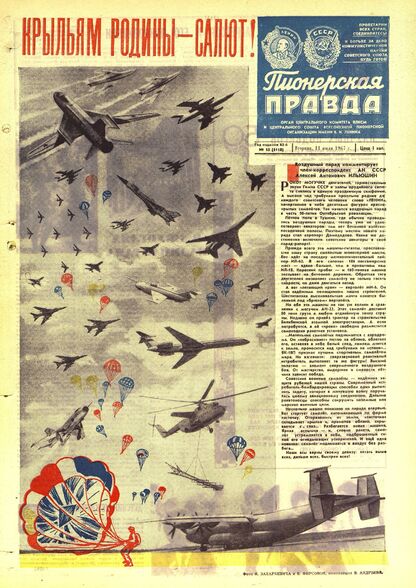 Пионерская правда. 1967. № 055 (5118): Орган Центрального Комитета ВЛКСМ и Центрального Совета Всесоюзной пионерской организации имени В.И. Ленина