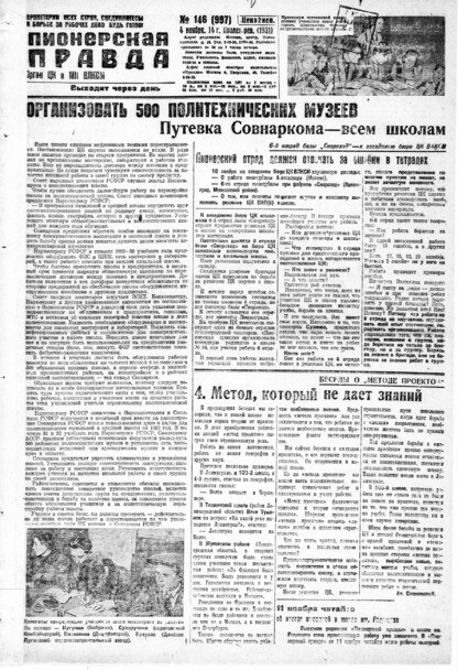 Пионерская правда. 1931. № 146 (997): Орган ЦК и МК ВЛКСМ. Выходит через день