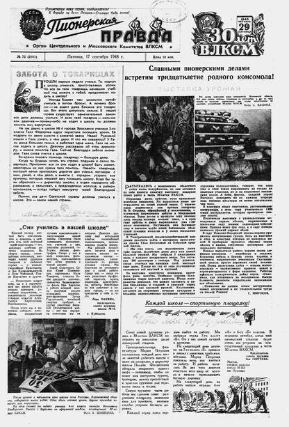 Пионерская правда. 1948. № 075 (3161): Орган Центрального и Московского комитетов ВЛКСМ - 1948