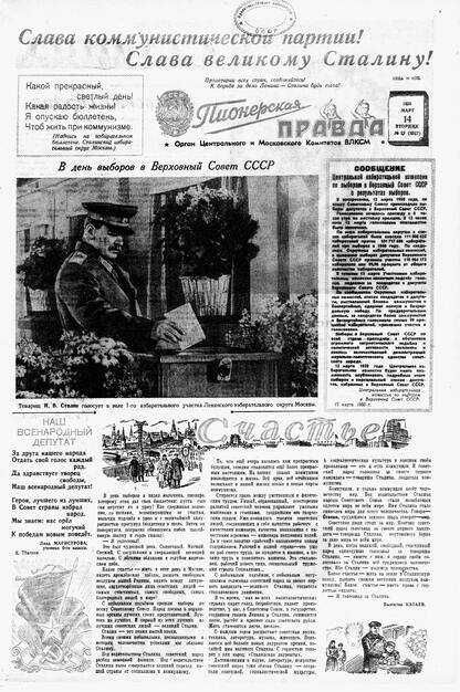 Пионерская правда. 1950. № 022 (3317): Орган Центрального и Московского комитетов ВЛКСМ - 1950