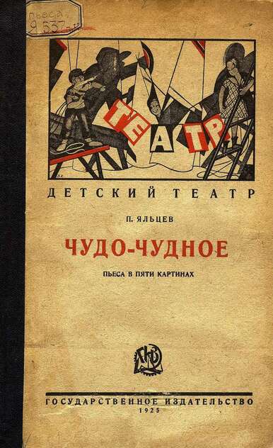 Чудо-чудное