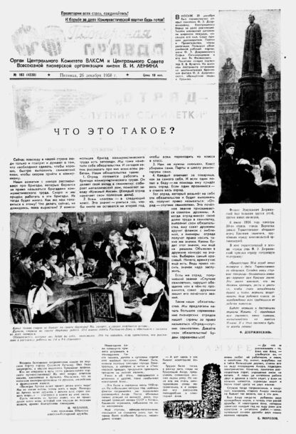 Пионерская правда. 1958. № 103 (4230): Орган Центрального Комитета ВЛКСМ и Центрального Совета Всесоюзной пионерской организации имени В.И. Ленина