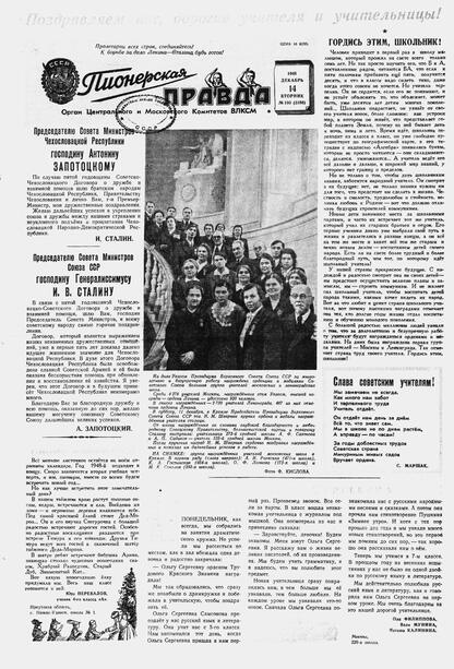 Пионерская правда. 1948. № 100 (3186): Орган Центрального и Московского комитетов ВЛКСМ - 1948