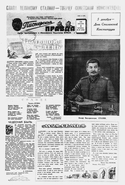 Пионерская правда. 1948. № 097 (3183): Орган Центрального и Московского комитетов ВЛКСМ - 1948