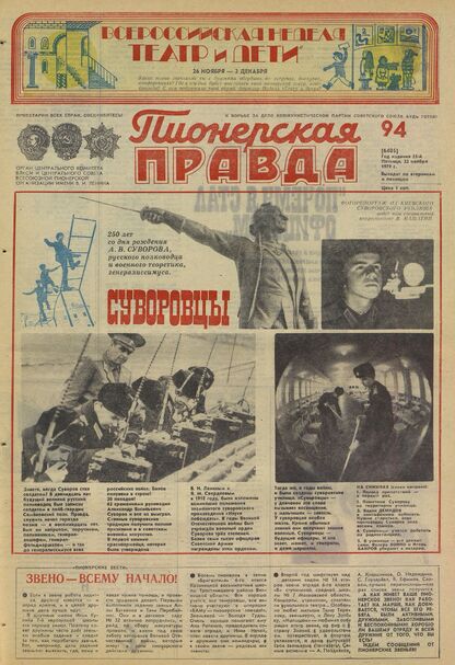 Пионерская правда. 1979. № 094 (6405): Орган Центрального Комитета ВЛКСМ и Центрального Совета Всесоюзной пионерской организации имени В.И. Ленина