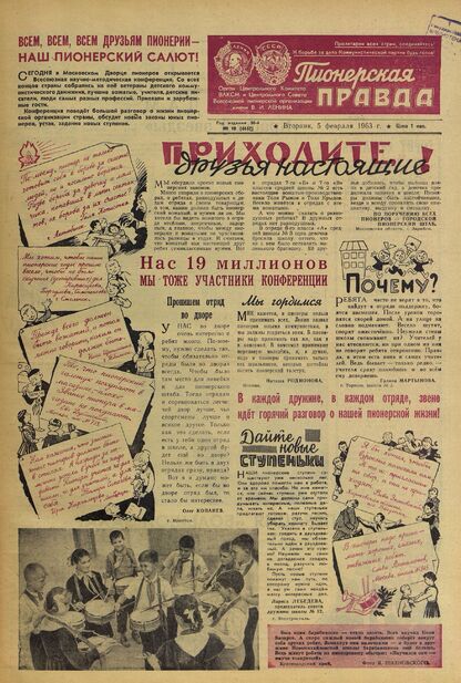Пионерская правда. 1963. № 010 (4657): Орган Центрального Комитета ВЛКСМ и Центрального Совета Всесоюзной пионерской организации имени В.И. Ленина - 1963