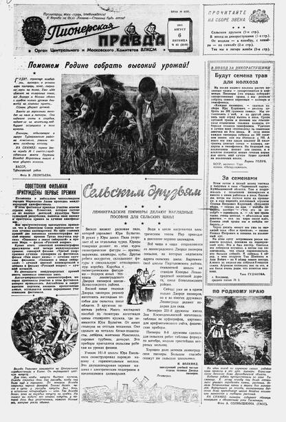 Пионерская правда. 1948. № 063 (3149): Орган Центрального и Московского комитетов ВЛКСМ - 1948