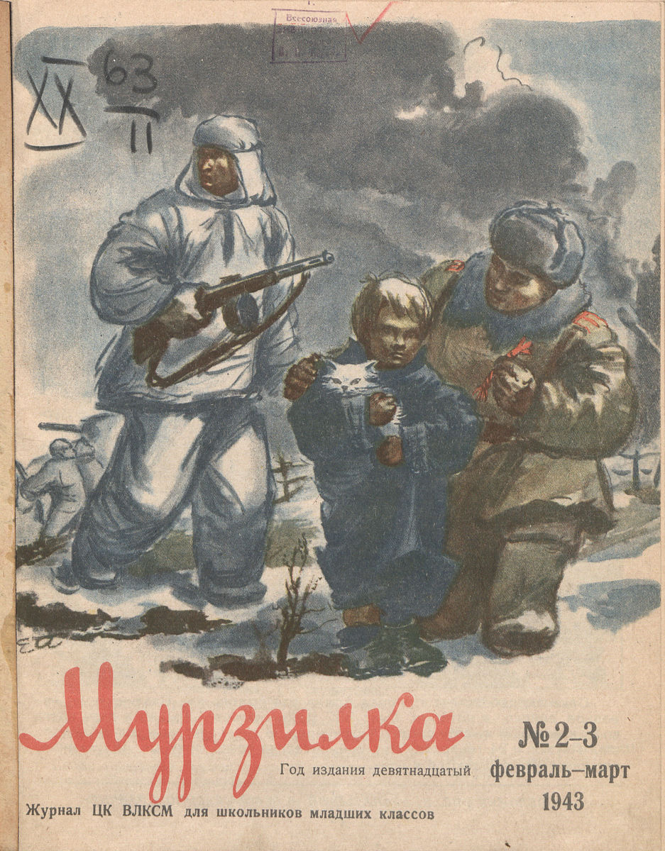 Мурзилка. 1943. № 02-03: Журнал ЦК ВЛКСМ для школьников младших классов - 1943