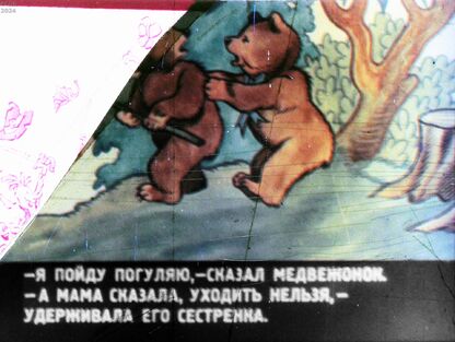 [Как Медвежонок нянчил крокодильчиков]: [сказка] - [б.г.]