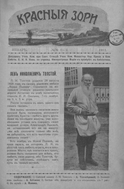 Красные зори. 1911. № 1-2 (январь)