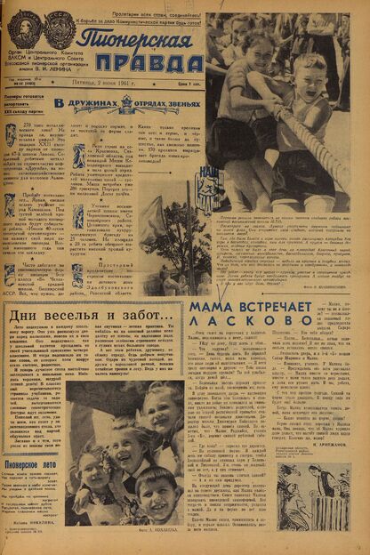 Пионерская правда. 1961. № 044 (4483): Орган Центрального Комитета ВЛКСМ и Центрального Совета Всесоюзной пионерской организации имени В.И. Ленина - 1961
