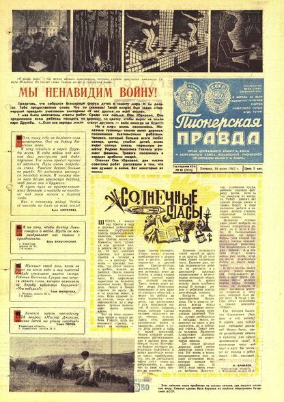 Пионерская правда. 1967. № 048 (5111): Орган Центрального Комитета ВЛКСМ и Центрального Совета Всесоюзной пионерской организации имени В.И. Ленина - 1967